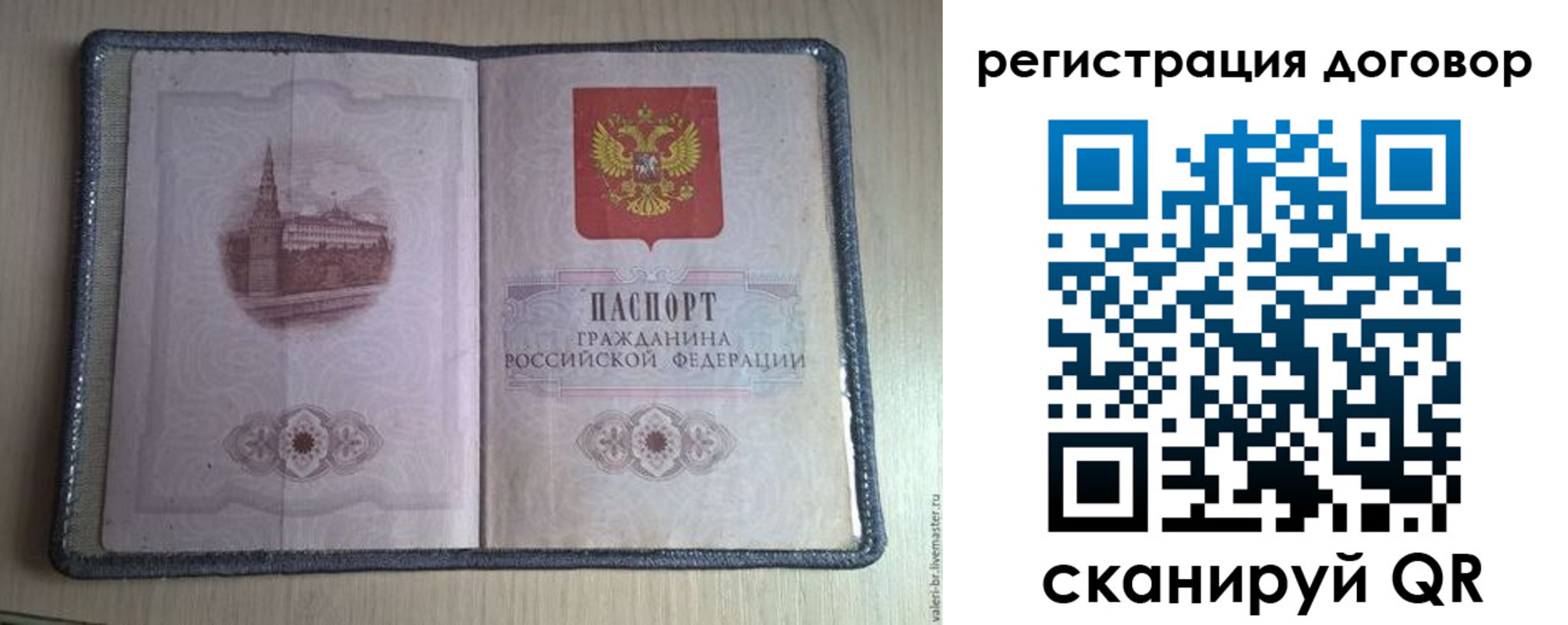 прописка ребенка в Калмыкии