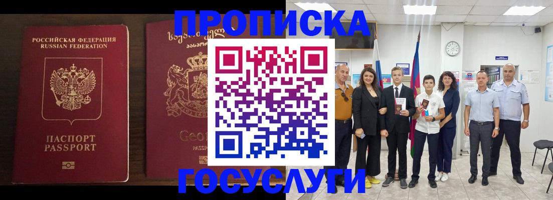прописка регистрация в Калмыкии