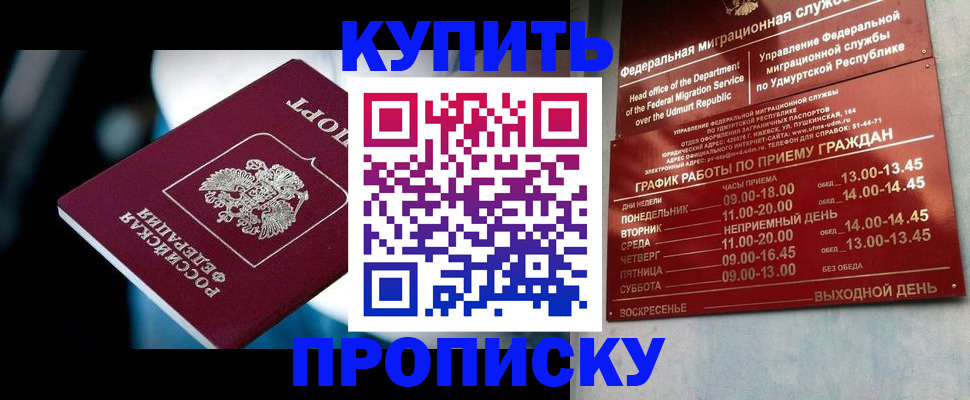 временная регистрация для школы в Калмыкии