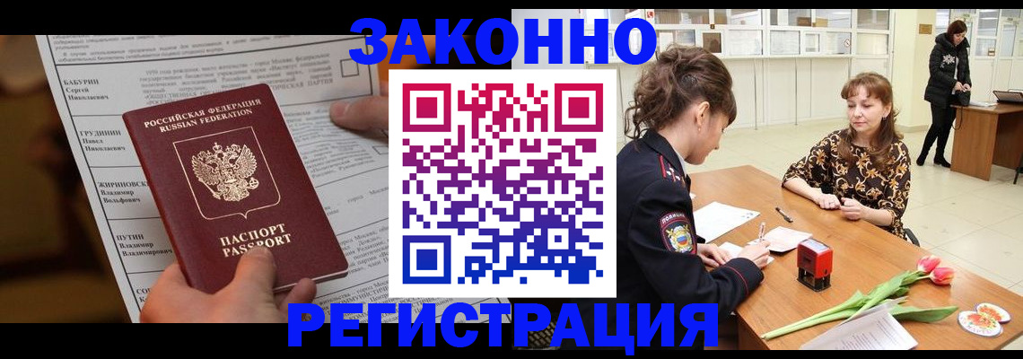 прописка 2025 в Калмыкии