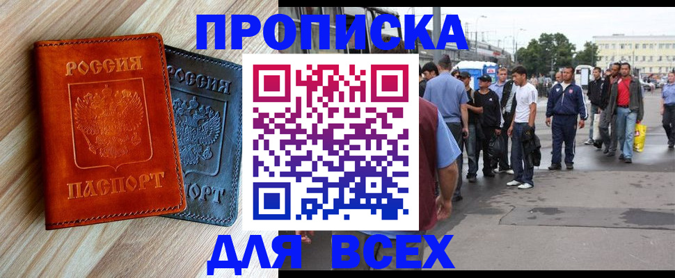 прописка паспорт в Калмыкии